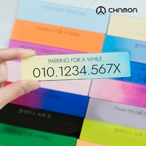 차모아 마이큐티 자동차주차번호판 주차번호판, 12.초코브라운