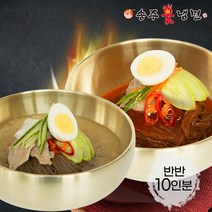 [송주불냉면] 매운 비빔냉면+평양 물냉면 반반 10인분 세트, 1세트