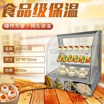 전기온장고 미니 보온 곡선 증기 절연 캐비닛 상업용 소형 유리 디스플레이 편의점 찐빵, 4. 스팀 스타일의 곡선형 소형 3레이어