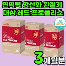 면역력 높이는 이뮨 대상 레드 프로폴리스 벌꿀 청소년 아연 추천 캡슐 알약 수험생 목에 항산화 BEE PROPOLIS 징크 키즈 면역 증진 보조제 어린이 아동 남성 건강 기능 식품, 3개, 30정