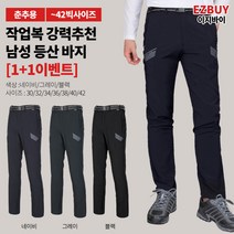 [이지바이] (1+1) 남성 춘추용 벨트 바지_만능치트키 다용도 만능바지 / 30~42사이즈까지 리얼 빅사이즈! 쾌적원단 / 사각사각 재질 / 사방신축 / 지퍼포켓_등산복 작업복
