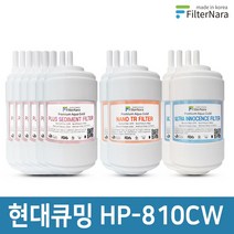 현대큐밍 HP-810CW 정수기 2년세트 프리미엄 호환필터