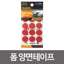 국산 자동차 대쉬보드 플라스틱 양면테이프 원형 12p
