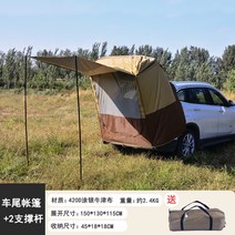 차박어닝텐트 천막 카라반 차량용 자동차 어닝룸 차양막 SUV, 카멜란지후면숏_2-3 명