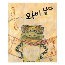 유니오니아시아 와비 날다