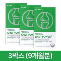 프리미엄 조인트파워 플러스 무릎 손가락 어깨 관절 통증 에좋은 영양제 약 9개월분
