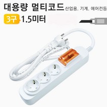 하btwnn_누전차단멀티탭 콘센트 고용량 고전압 국산 산업용 에어컨 에어컨용 공업용♥wnwn, ♥wnwn!!, ♥wnwn!!
