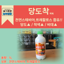 대유 당도착 액제 1L (주)대유 스테비아 당도증가 고운착색 비대증가 복숭아 샤인 포도 사과 토마토 딸기, 당도착 1L (25말)