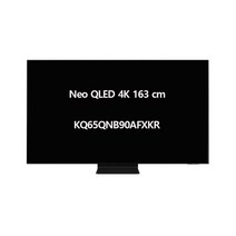 {삼성}Neo QLED 4K KQ65QNB90AFXKR 163cm 직배