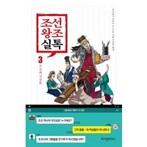 조선왕조실톡 3: 조선백성실톡, 위즈덤하우스