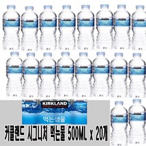 커클랜드 먹는샘물 500ml 미니패트 코스트코 생수, 20개
