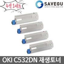 OKI 4색세트 C532DN 토너 재생 46490612