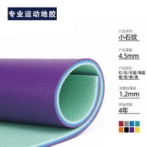 고무 전문 실내 공기 pvc 스포츠 바닥 테니스 농구 코트 매트리스, T09-소석무늬 4.5m m