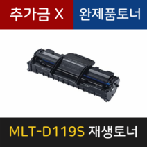MLT-D119S SCX-4521F ML-1610 1610R ML-2010 삼성 재생토너