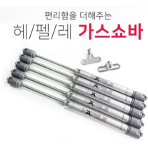헤펠레 싱크대 유압쇼바, 스무브 1자