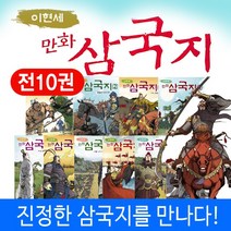 (+M신세계상품권 5천원) 이현세 만화 삼국지 세트 전10권, 단품, 단품