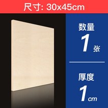 건축모형 basswood 재료 배스우드 공예 우드 참피나무 합판 판자 목재 보드 DIY 항공 모델 레이어 모형 10, 15 30x45x1cm 1pcs