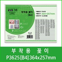 부착용POP꽂이 P3625(B4)/아크릴/쇼케이스/안내판, 부착용POP꽂이  P3625(B4)
