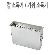 허브몰 / 칼 가위 소독통 소독기 소독조 사각 410x115x295mm 1p, 단일 모델명/품번