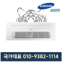 삼성전자 AC060RA1DBC1SY 천장형 무풍 에어컨 1way 15평형 기본설치별도 KD