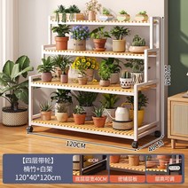 철제 다층 선반 화분 진열대 바퀴달린 이동식, 화이트4단120cm