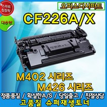 HP CF226A CF226X 표준용량 대용량 비정품 호환토너, CF226X대용량-반납없음, 1개