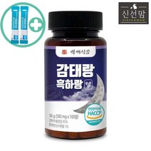 신선맘 감태랑 흑하랑정 500mg 100정 1병 HACCP 제품 + 사은품 증정, 1박스