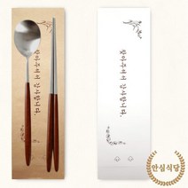 식당 음식점 개별 수저 포장지 주방 숟가락 젓가락 봉투 위생 수저 포장 1000장, 행복 크라프트1000장