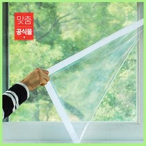 고리아 방풍비닐 맞춤 베란다방풍막 오바로크 창문특수봉제 바람막이커튼 중형