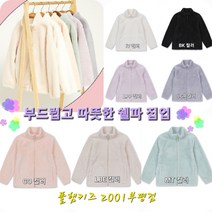 폴햄키즈 부평점 22년 폴키 베스트 아이템 @@보들도들 보아털 집업 @@