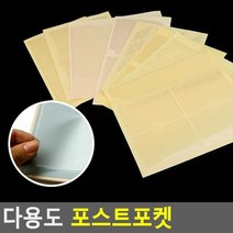 다용도 포스트포켓 종이꽂이 부착용꽂이판 전단지꽂이 게시판 카다로