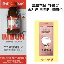 로트벡쉔 이뮨 샷 올인원 비타민 플러스 1box(10병) -액상멀티비타민, 단품