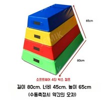 JEMIK 뜀틀 점프 상자 발판 체육 활동, M, 1개