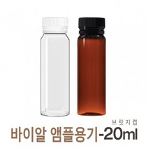 아조아닷컴 브릿지캡-바이알앰플용기 20ml