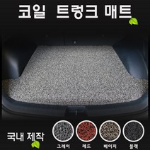 4세대 쏘렌토 MQ4 (2022년) 코일 트렁크매트 / 국내제작, < 레드 >, 6인승” class=”wr-img”></a></div>
</div>
</div>
</div>
<div class=