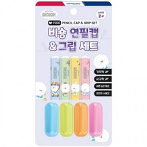 1500 비숑 연필캡 그립세트