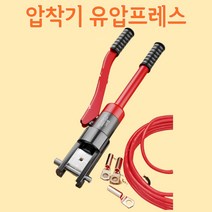 120/240 압착기 유압프레스 유압 펜치 압력기 펀칭기 터미널 소형, 구리노즈유압플라이어유형300