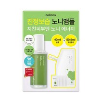 셀리맥스 더 리얼 노니 에너지 앰플 40ml (+40ml 리필)