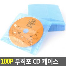 칸 분리 칸막이 CD 씨디 정리 보관 케이스(100매), 단일옵션