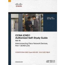 CCNA ICND1 AUTHORIZED SELF STUDY GUIDE(한글2판), CISCOPRESS