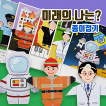미래의 나는 종이접기 (5종), 우주탐험가