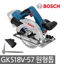 보쉬 18V 충전원형톱 GKS18V-57 베어툴 최대57mm 커팅능력