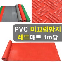 매장 실버타운 양로원 요양원 논슬립 레드 매트 1m당 도어매트 업소, 1개, 그레이