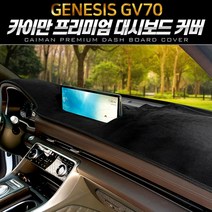 제네세스GV70 대시보드커버 벨벳 카이만, 쿠팡 HUD-유 센터-유_와인+와인