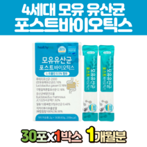 모유 유산균 포스트 바이오틱스 스틱 30포 x 1통