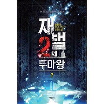 [밀크북] 영상노트 - 재벌 2세 투마왕 7