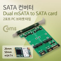허브몰 / SATA 컨버터(mSATA to SATA) 50mm / 2포트 PC 브라켓 / mSATA 제품