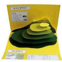 팝업북 / 등고선 - 32717