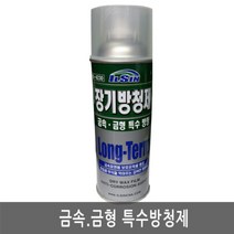 일신 장기방청제 long term방청유윤활유유류금형엔진보호420ml1box-20개