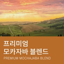 카페꼬메르 갓볶은 원두커피 프리미엄 모카자바 블렌드, 1kg, 더치커피 분쇄